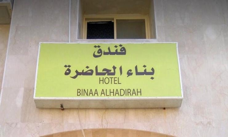 Bena Al Hathera Hotel Medina Exterior photo